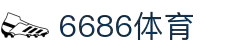6686体育-6686体育官网APP下载